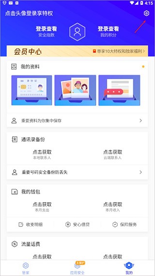 腾讯手机管家app