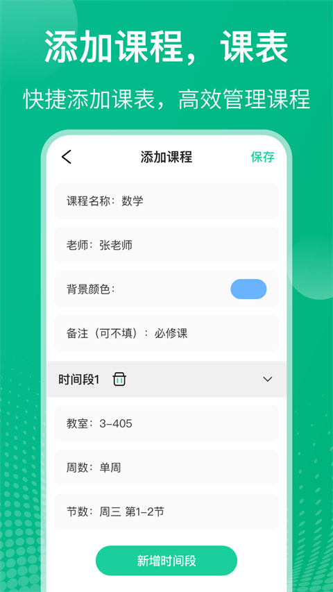 校园课程表app0