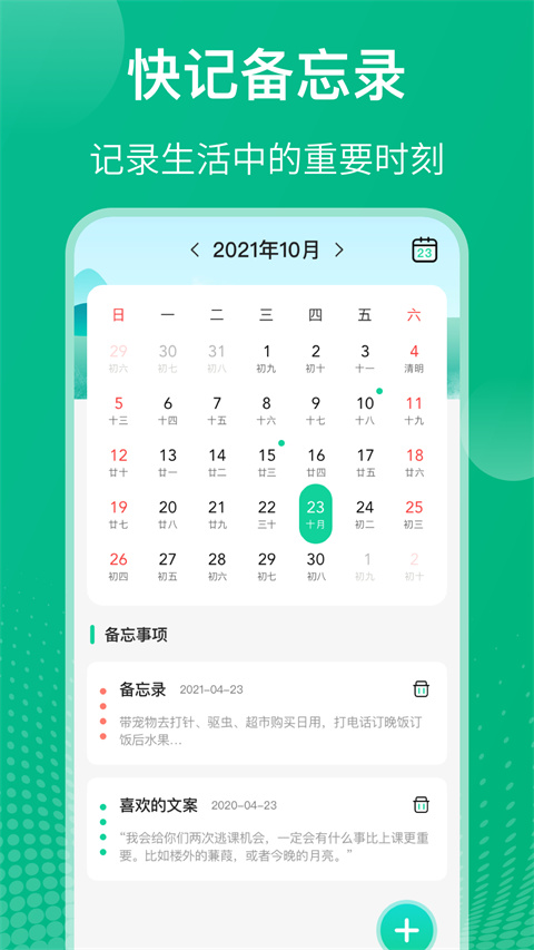 校园课程表app2
