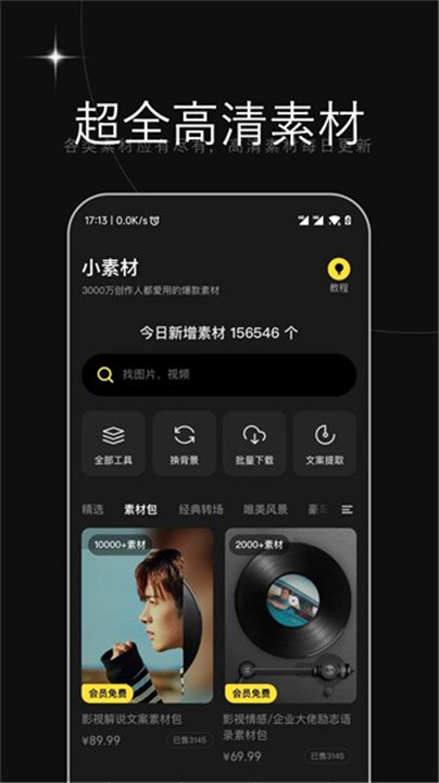 天天素材app0