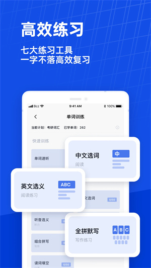 百词斩英语app最新版