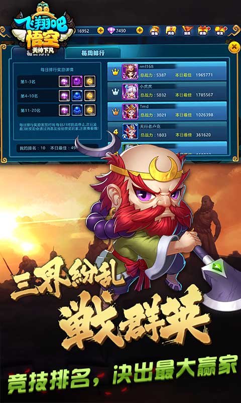 飞翔吧悟空最新版4
