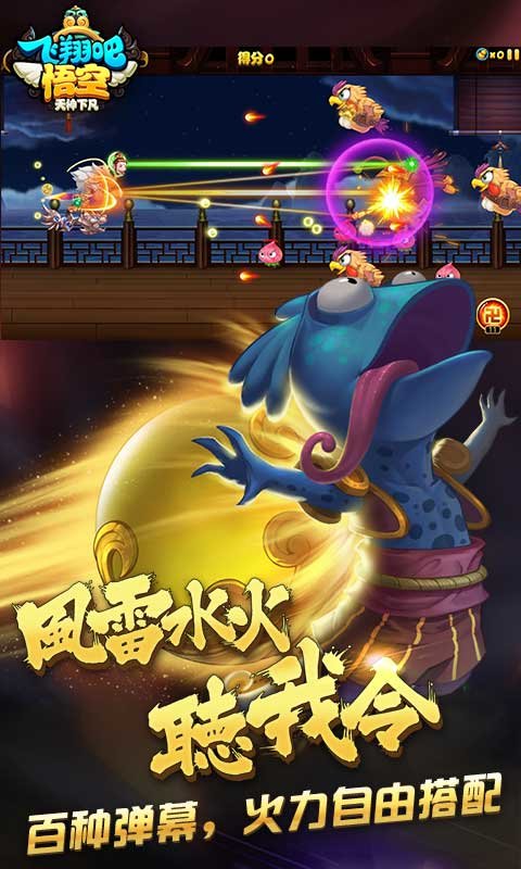 飞翔吧悟空最新版3