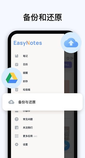 easynotes下载0