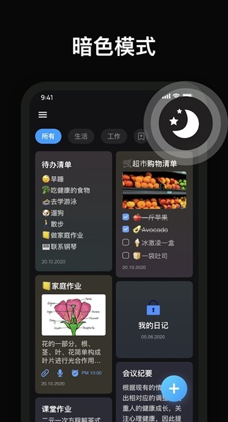 easynotes下载4