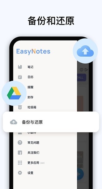 easynotes下载