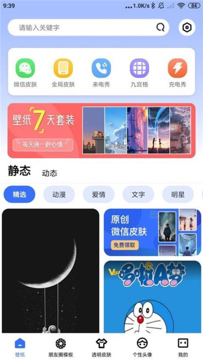 动动壁纸下载1