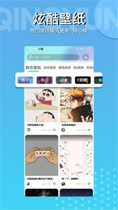 动动壁纸下载3