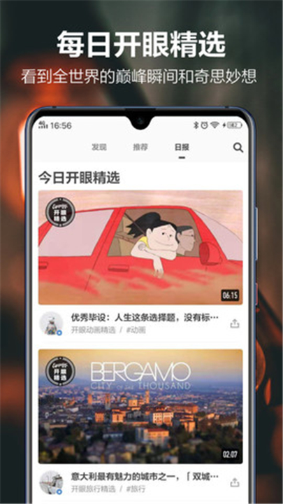 开眼短视频