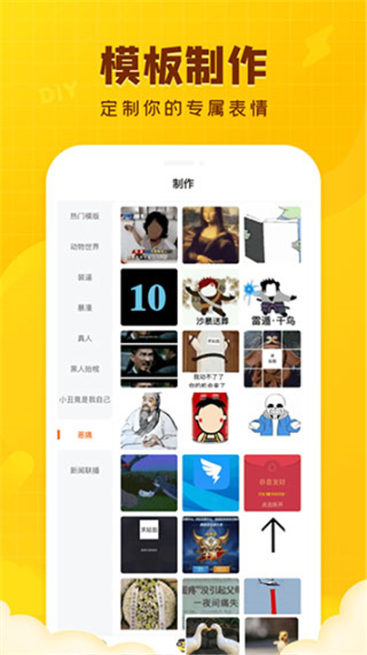 闪萌表情app1