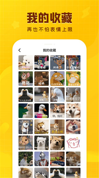 闪萌表情app3