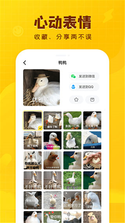 闪萌表情app2