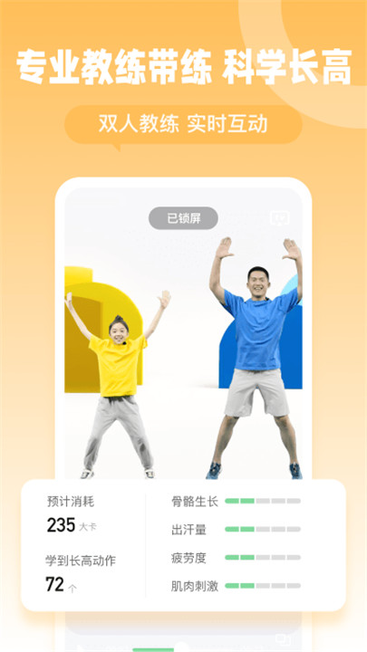 天天长高软件0
