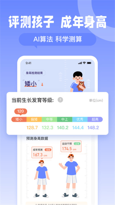 天天长高软件2