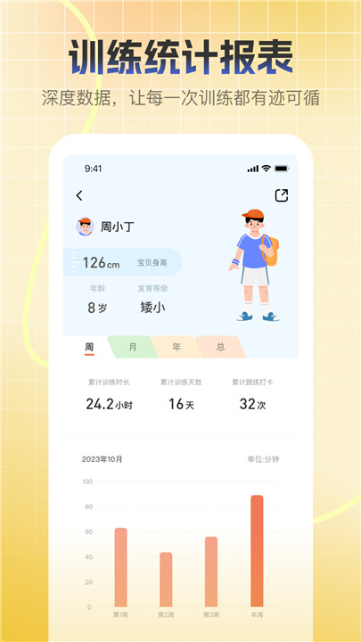 天天长高软件6