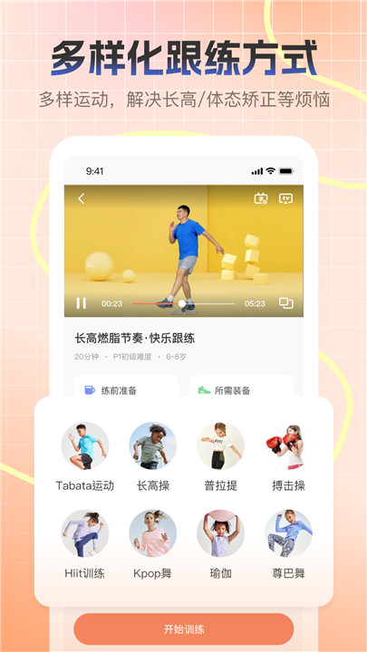 天天长高软件5