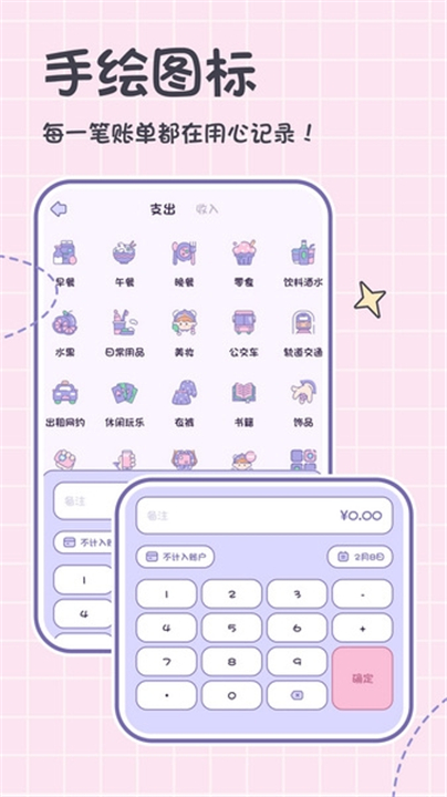 小贝记账app手机版