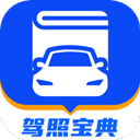 驾照宝典app