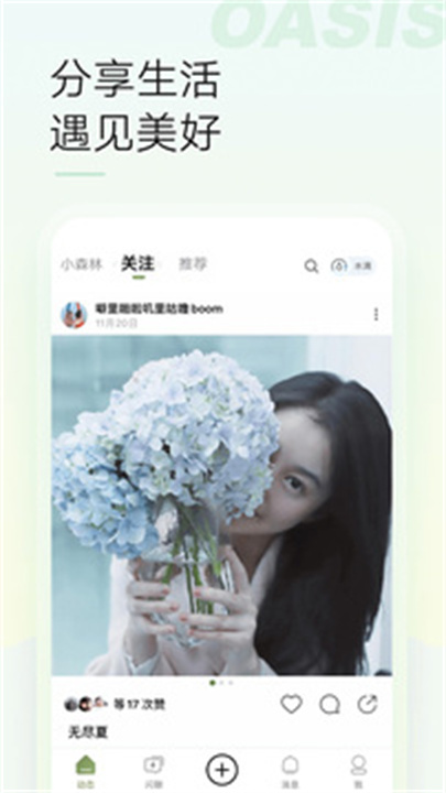 绿洲2