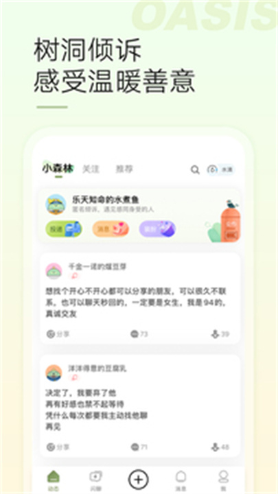 绿洲3
