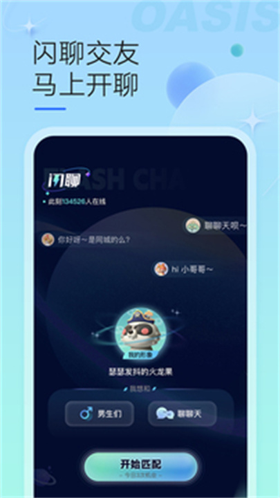绿洲4
