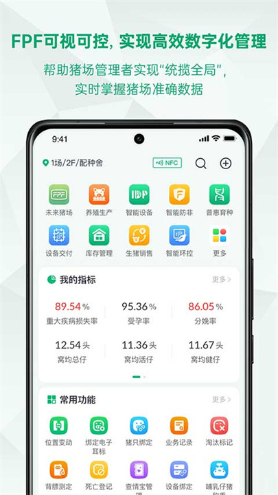 未来猪场Pro安卓版0