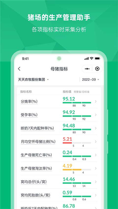 未来猪场Pro安卓版3