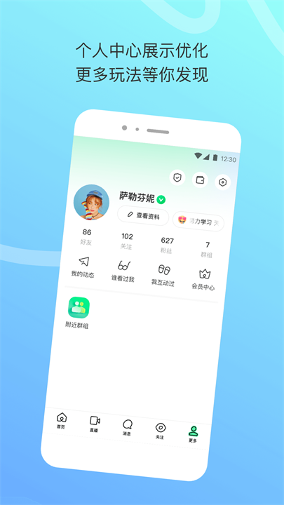 陌陌极速版手机版3