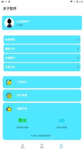 小也画质大师app0