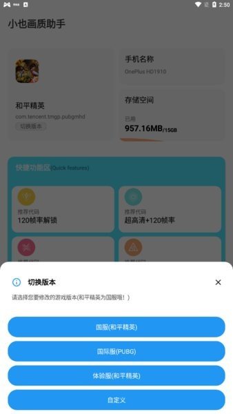 小也画质大师app2