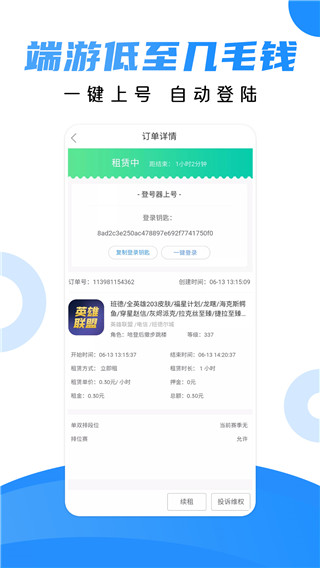 租号猫app1