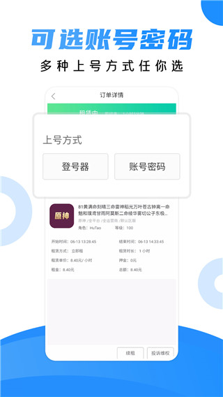 租号猫app2
