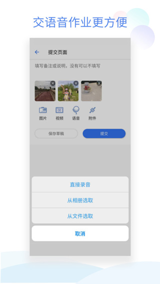 班级小管家app2