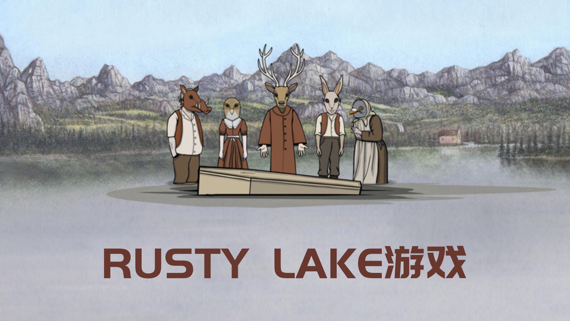 rusty lakeϷ