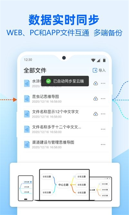 迅捷思维导图2