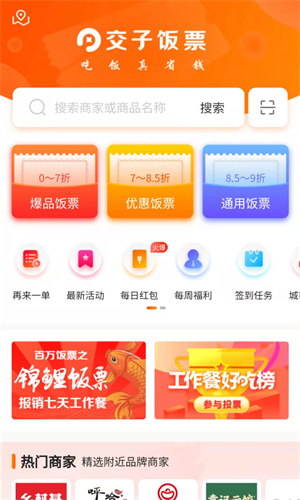 交子饭票商户app1