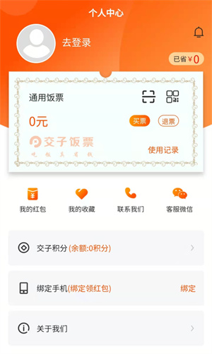 交子饭票商户app0