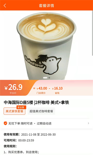交子饭票商户app3