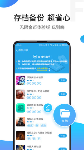 骑士助手app下载0