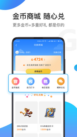 骑士助手app下载3