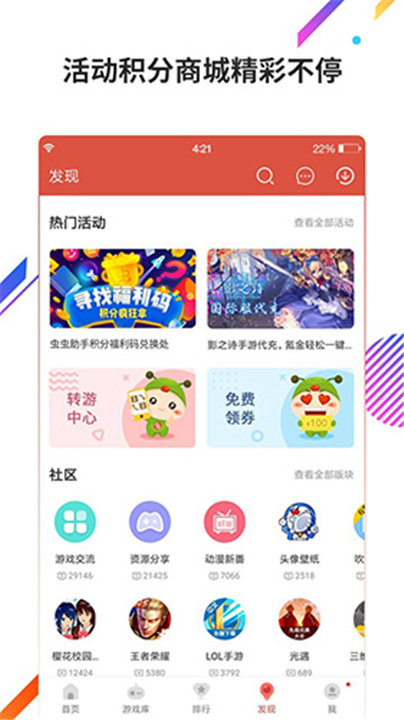 虫虫助手新版0