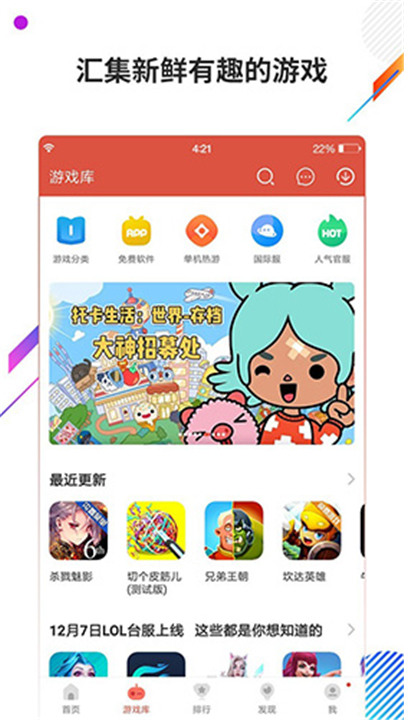 虫虫助手新版3