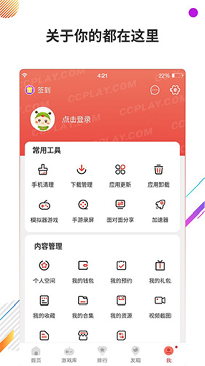 虫虫助手新版4