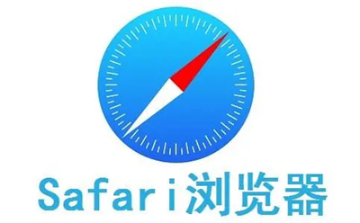 safari浏览器手机版