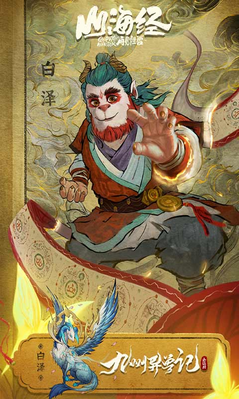 九州异兽记3