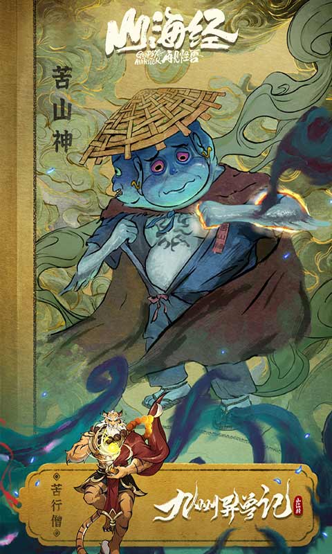 九州异兽记2