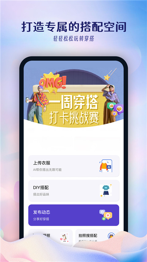 搭搭app安卓2
