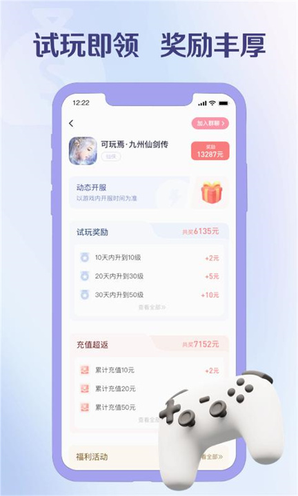 爪游宝app2