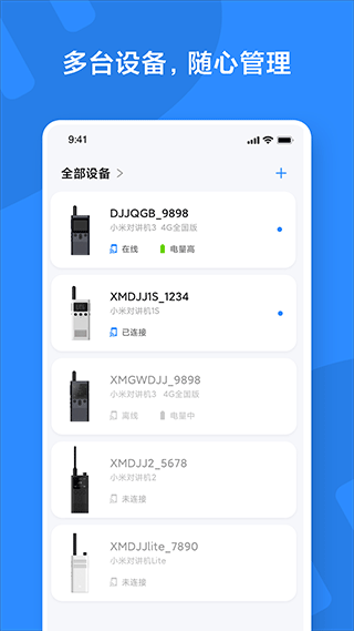 小米对讲机0