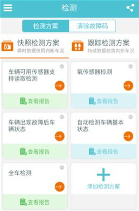 车况检测大师